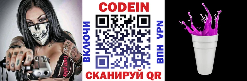 цены наркотик Новомичуринск Кодеин Purple Drank